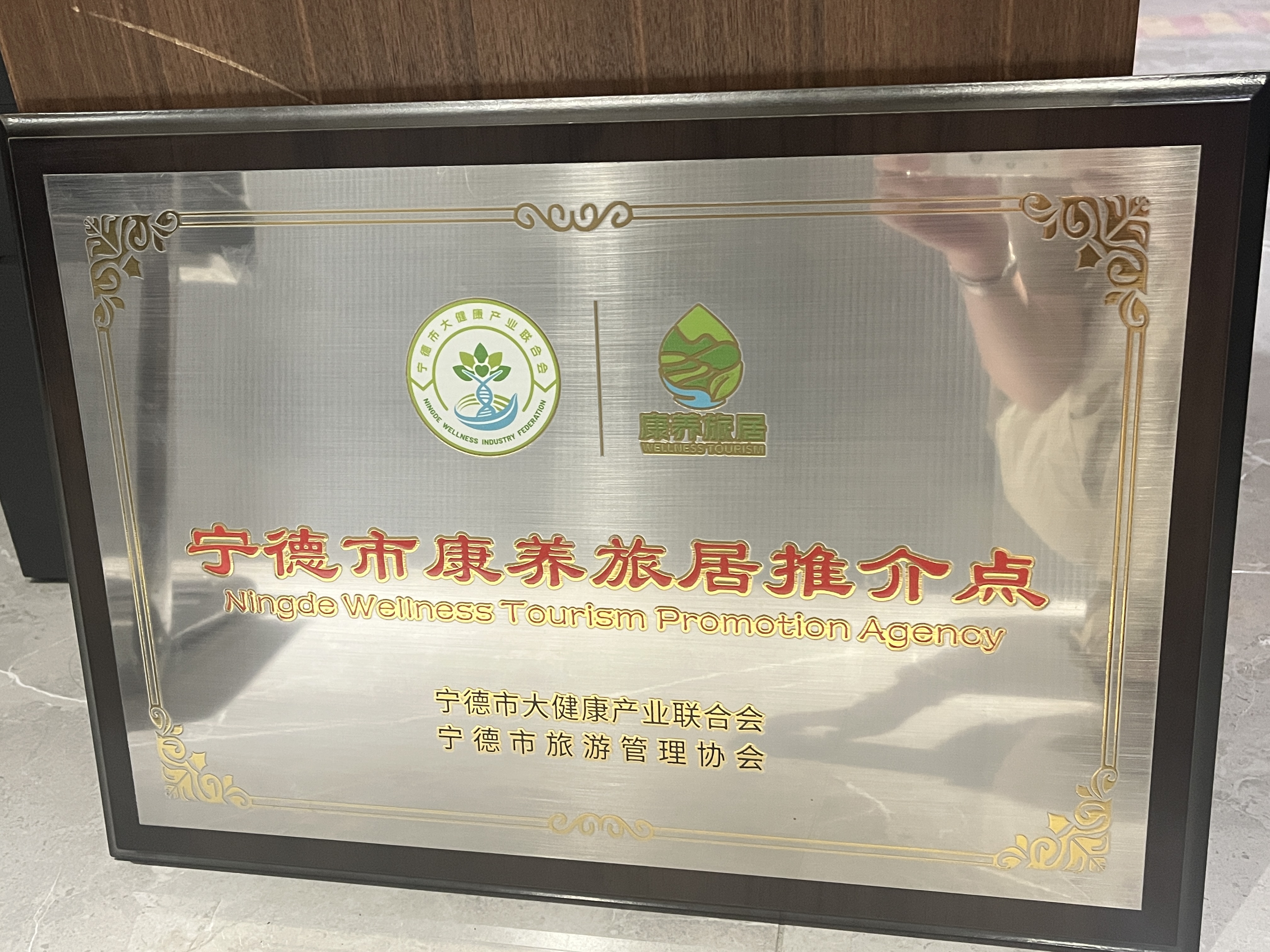 宁德市康养旅居推介点